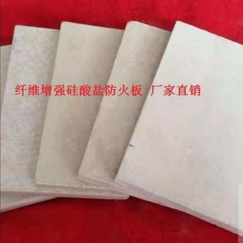 纖維增強硅酸鹽防火板