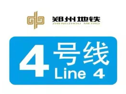 鄭州地鐵4號(hào)線